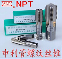 Shanghai Shenli tube thread screw tap water tap screw tap for silk cone NPT1 8 1 2 3 8 1 4 1 