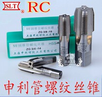 Shanghai Shenli tube thread screw tap water tap screw tap for silk cone RC1 8 1 2 3 8 1 4 1 