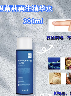 韩国院线Dr.esthe爱思蒂莉修复紧致高浓度精华水200ML