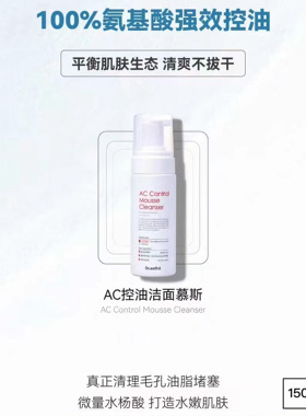 韩国院线Dr.esthe爱思蒂莉AC控油洁面慕斯150ML 国内现货