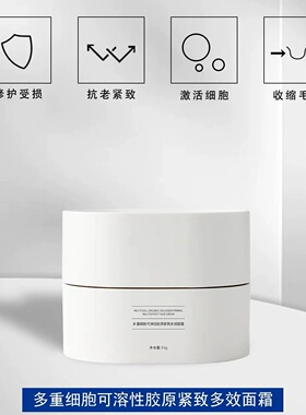 澳森多重细胞可溶性胶原面霜50g－爱思蒂莉各种面霜集合