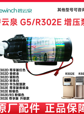 原装正品净水机配件碧云泉