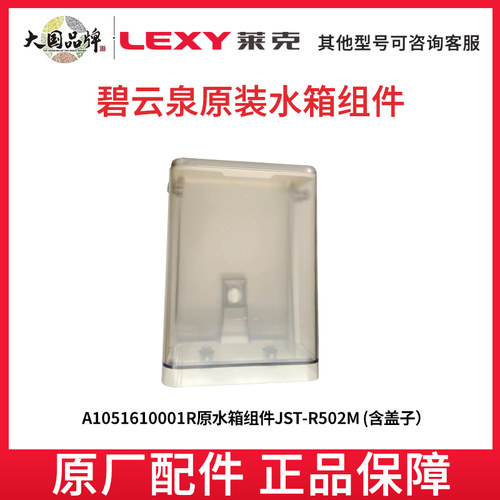 碧云泉净水机水箱原厂正品组件N5/N7/N9/G3/G5/G7等R5/R5W/R508 - 图3