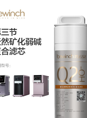 碧云泉原厂官方正品净水器滤芯
