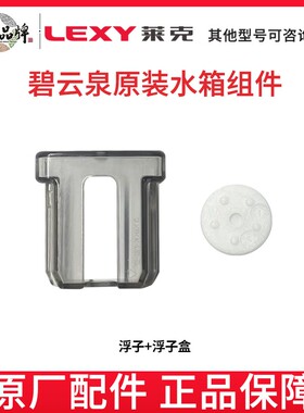 碧云泉净水器原水箱组件净水器水桶浮子 原厂配件R305 R306 R307