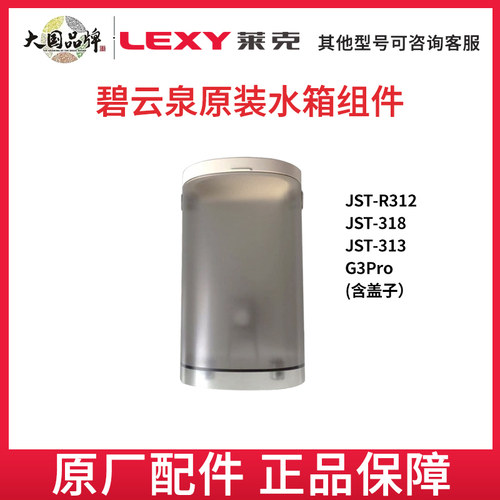 碧云泉净水机水箱原厂正品组件N5/N7/N9/G3/G5/G7等R5/R5W/R508 - 图1