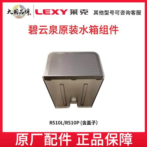 碧云泉净水机水箱原厂正品组件N5/N7/N9/G3/G5/G7等R5/R5W/R508 - 图0