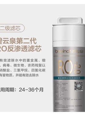 【厂家直营】碧云泉G7/R306滤芯
