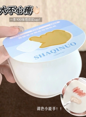 粉底液调色板一次性可撕调色纸化妆师专用美甲遮瑕彩妆试色盘