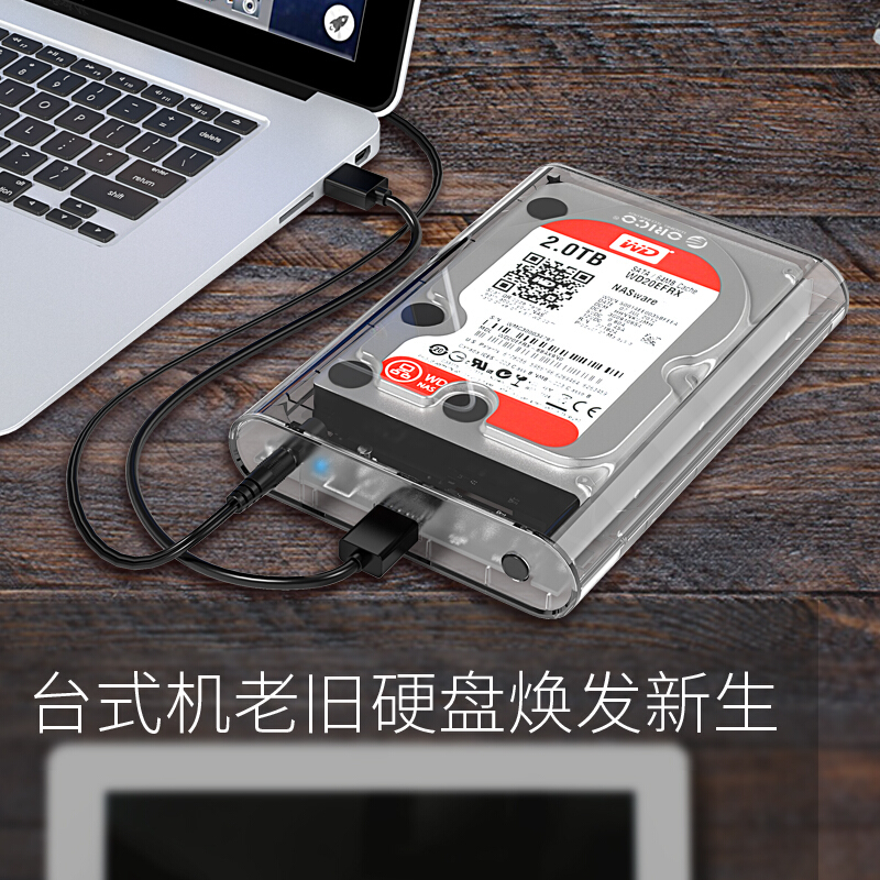 Orico/奥睿科 2.5/3.5英寸移动硬盘盒外置外接读取USB3.0台式机笔 - 图1