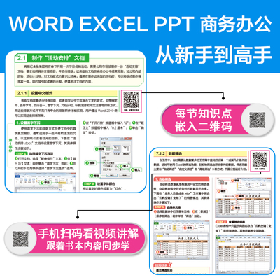 办公文员自学教程视频