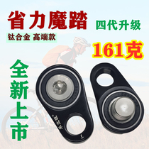 Wo Lianwang Upgrade with black bike Mountain getaway car pedal titanium alloy stainless steel bearings labor-saving magic step