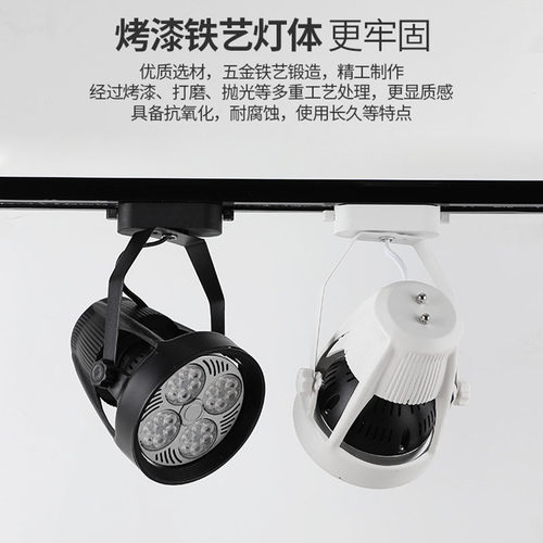 轨道灯服装店led射灯店铺背景灯商场超市聚光灯明装PAR30导轨灯亮 - 图0