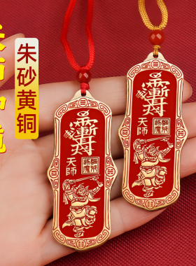 黄铜朱砂天师钟馗真身吊坠挂件