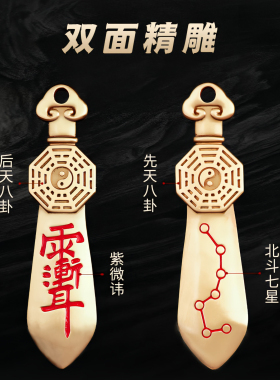 道家七星剑防借运铜七星剑钥匙扣