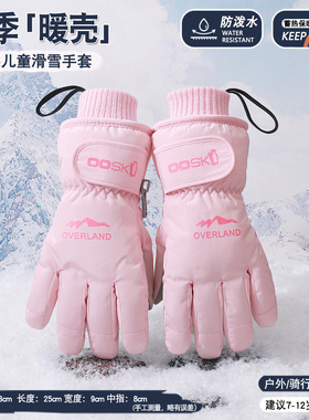 加绒加厚儿童滑雪手套防泼水冬季