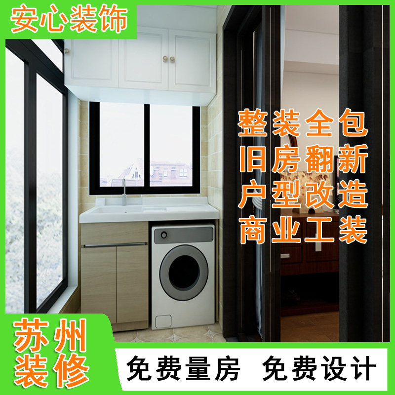 Suzhou house decoration Kunshan plumbing circuit maintenance wall paint Taicang design and construction old house renovation