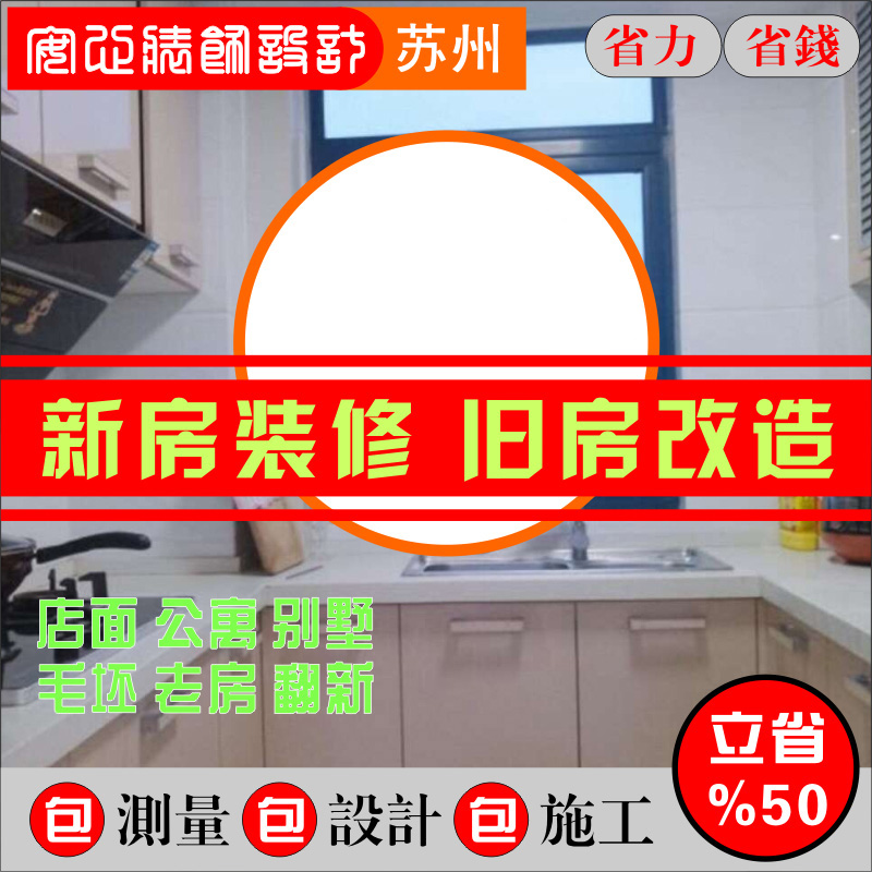 Kunshan rough house decoration, new and old house renovation and rental, Taicang store shop, factory building complete design and construction team