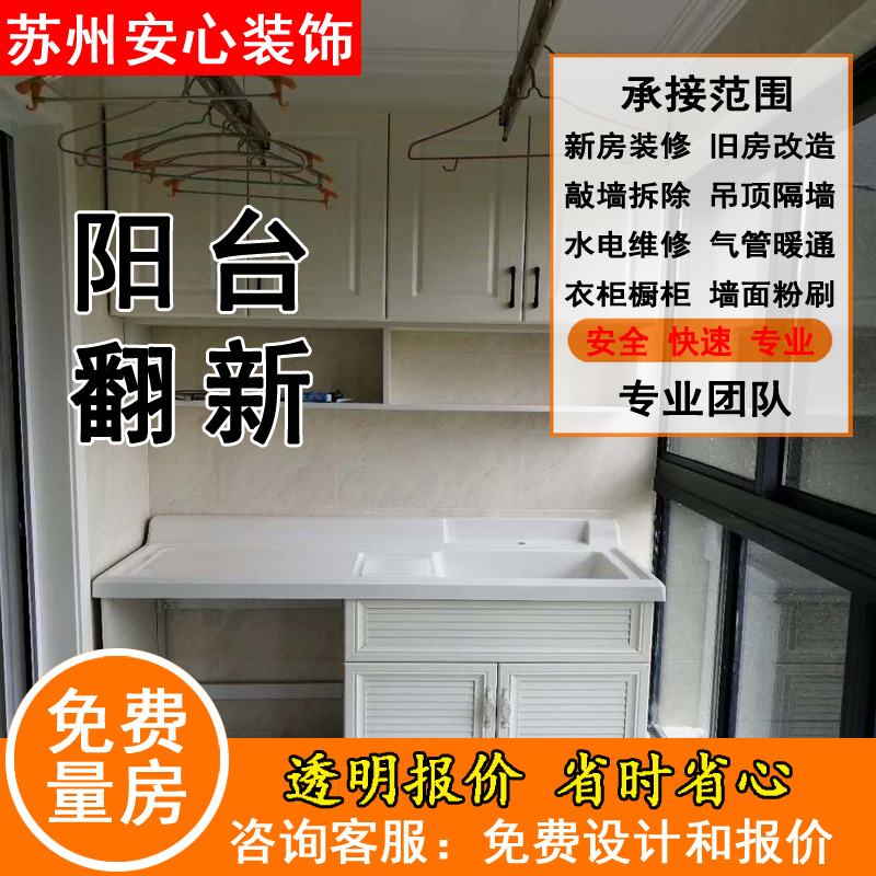 Kunshan Huaqiao Home Decoration Renovation Partial Balcony Renovation and Decoration Qiandeng Old House Wall Stone Sign and Tile Construction Service