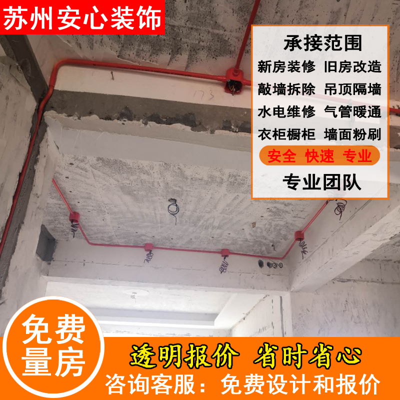 Suzhou Kunshan Huaqiao Decoration Design and Construction House Renovation Old House Thousand Lights Kitchen and Bathroom Renovation Wooden Trickers