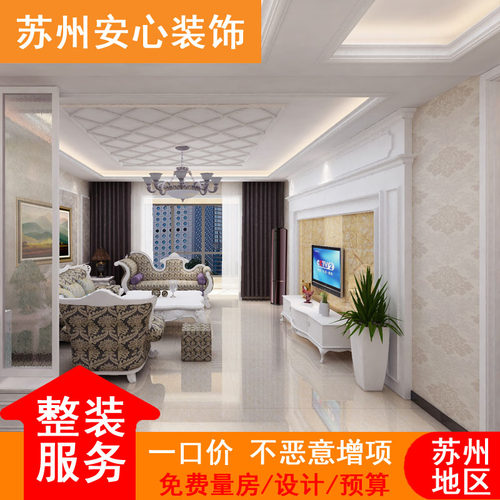 苏州昆山房屋装修吊顶隔墙太仓旧房翻新改造店面厂房装饰设计施工 - 图3