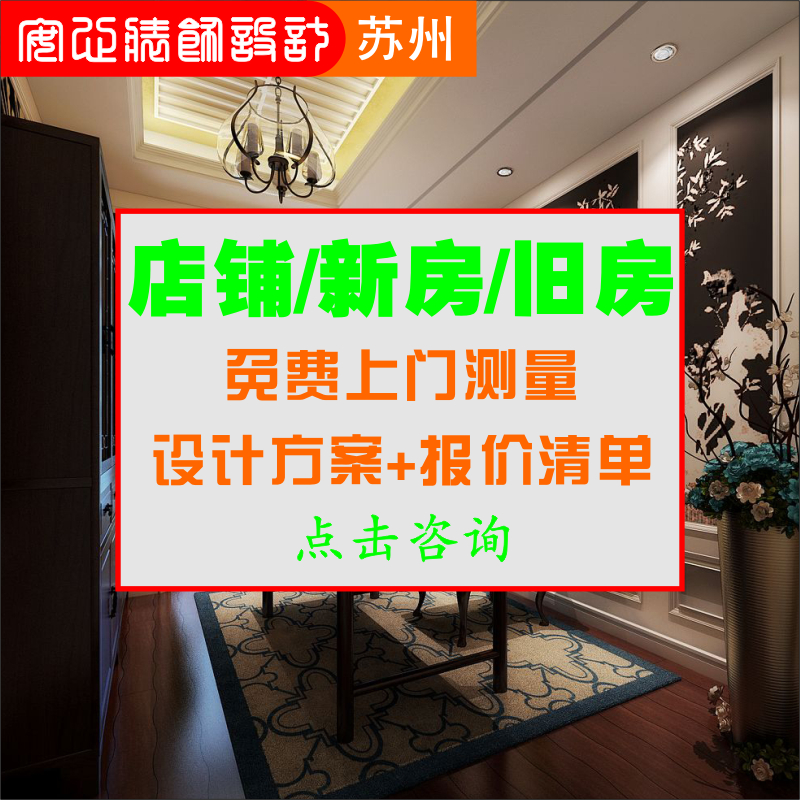 Suzhou Taicang Xinhu Decoration Company's new house fully and half-packaged home decoration office Shuangfeng rough old house renovation design