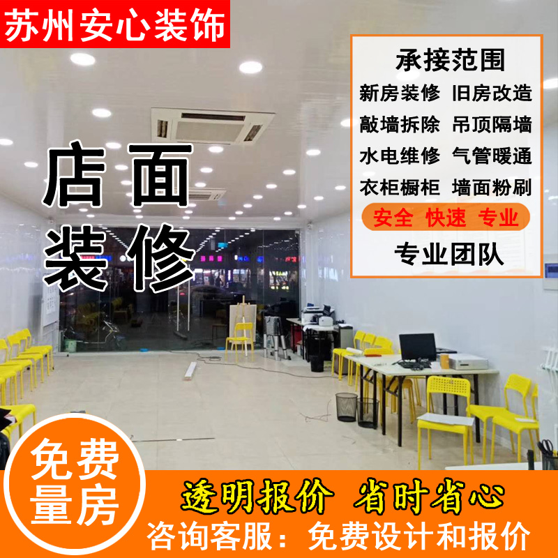 昆山房屋装修简装出租房店铺办公室毛坯水电油漆涂料衣橱改造工程-图3