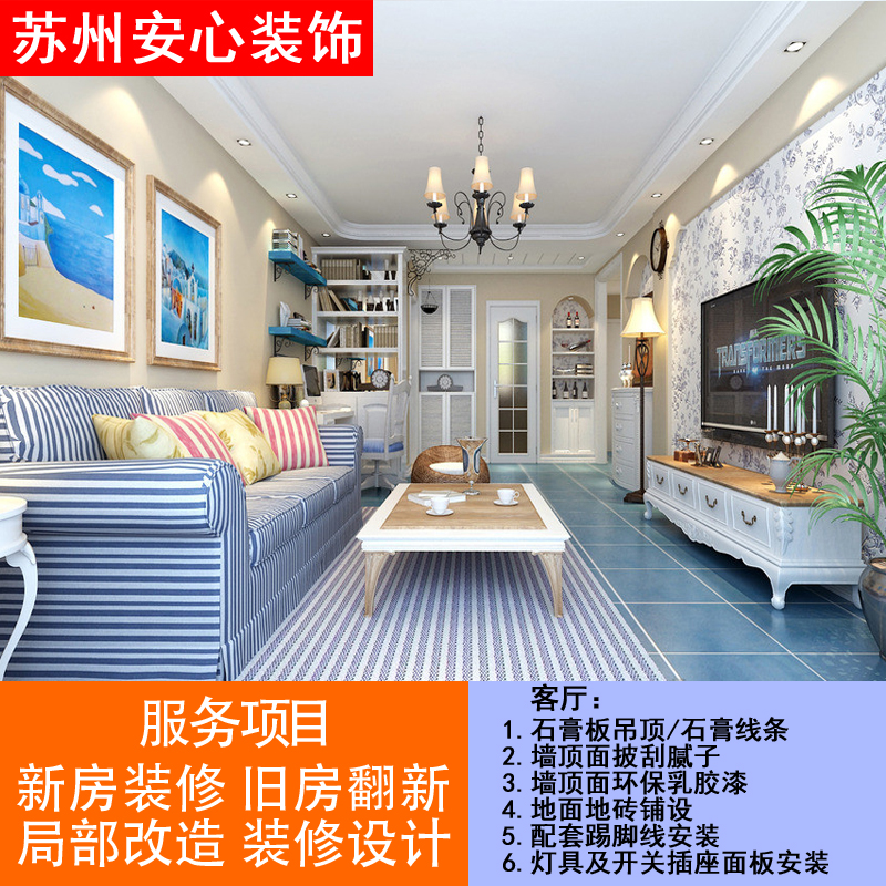 Suzhou Kunshan Huaqiao new house decoration full package shop office half package second-hand house rental old house renovation and renovation
