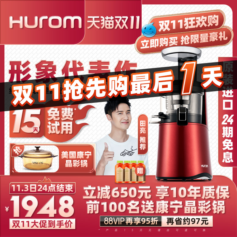 hurom hu9026wn多功能家用原汁机 hurom惠人中科榨汁机