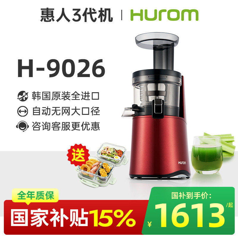 H9026惠人商用家用原汁机榨汁机果渣分离料理多功能韩国原装进口,淘宝优惠券,粉丝福利购,淘宝优惠卷