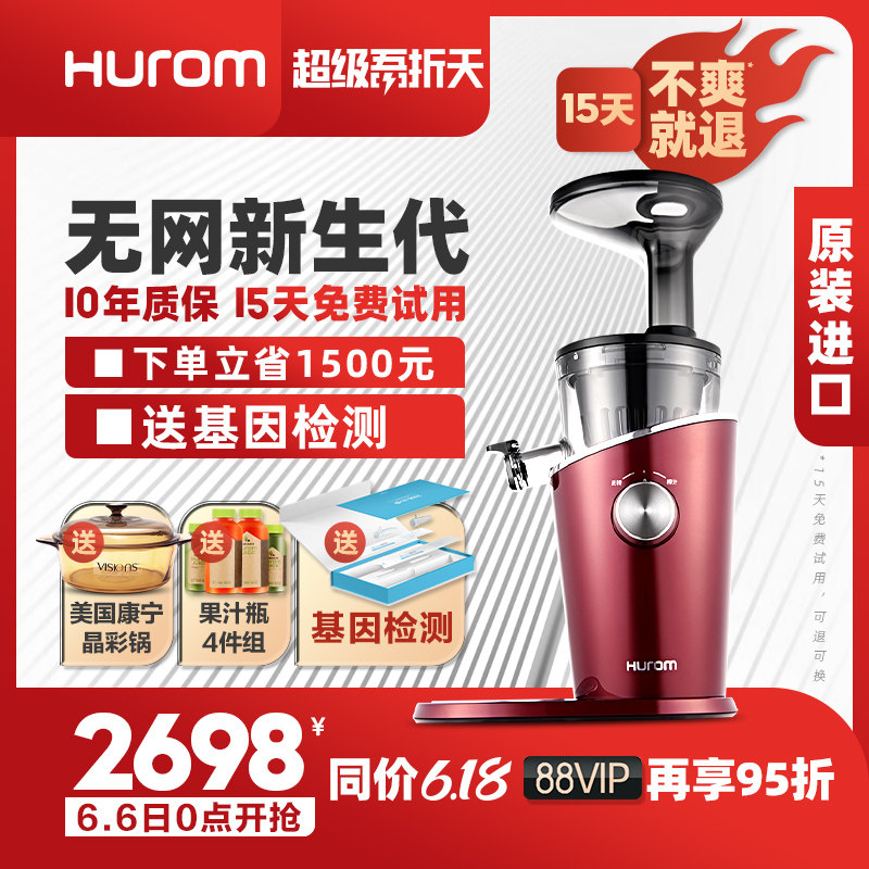 【88vip95折】惠人无网h-100原汁机 hurom惠人中科榨汁机
