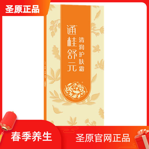 圣原通桂舒元清润护肤霜 按摩膏 15袋装 圣原正品包邮 - 图2