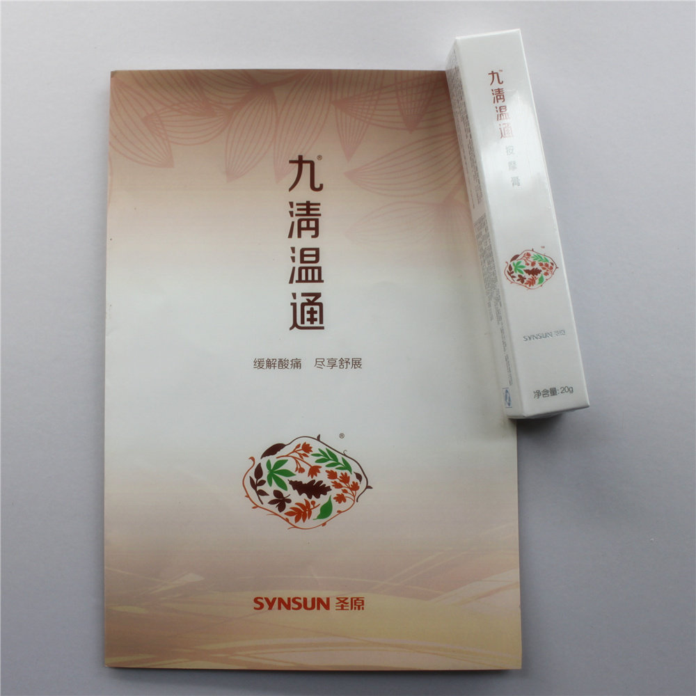 圣原九清温通按摩膏九清榅樋肩颈腰腿关节通经络正品1支包邮_虎窝淘