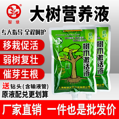 大树营养液树木激活液果树输液袋移栽吊针肥料植物生根催芽通用型 - 图0