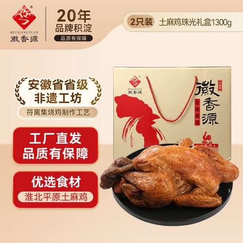 徽香源符离集土麻鸡礼盒卤味熟食安徽特产整只烧鸡非扒鸡1300g - 图3