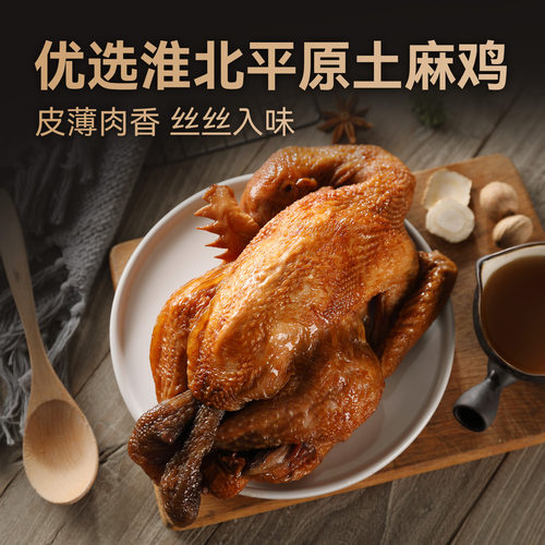 徽香源符离集土麻鸡礼盒卤味熟食安徽特产整只烧鸡非扒鸡1300g - 图0