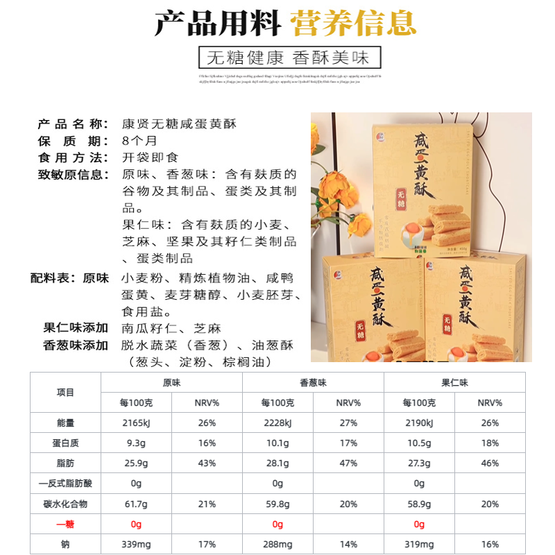 无糖食品糖尿饼病糖友三高老年人控不含糖的咸蛋黄酥零食专用国货 - 图2