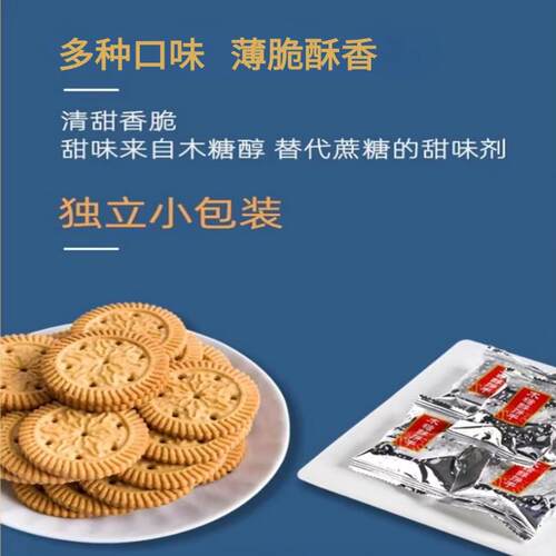木糖醇苦荞代早餐饼干无糖精全麦食品糖友老年人糖人整箱控糖零食 - 图2