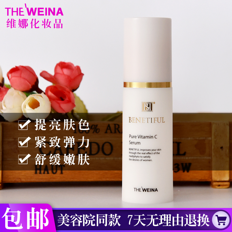 包郵上海韓國維娜化妝品蓓霓芬維生素c肌透精華露提亮膚色