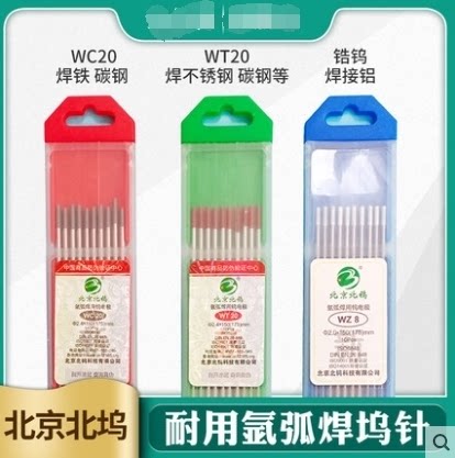 氩弧焊配件焊枪焊针钨极北京北钨钨针1.6钨极2.0钨电极2.4钨棒电 - 图2