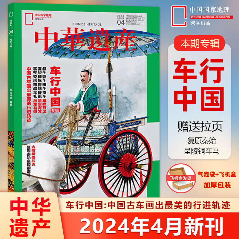 中华遗产杂志2024年5月世界遗产 何以是普洱 4/3/2/1月 国宝河南/礼盒【含1-8月/全年订阅/增刊/2022年】 - 图0