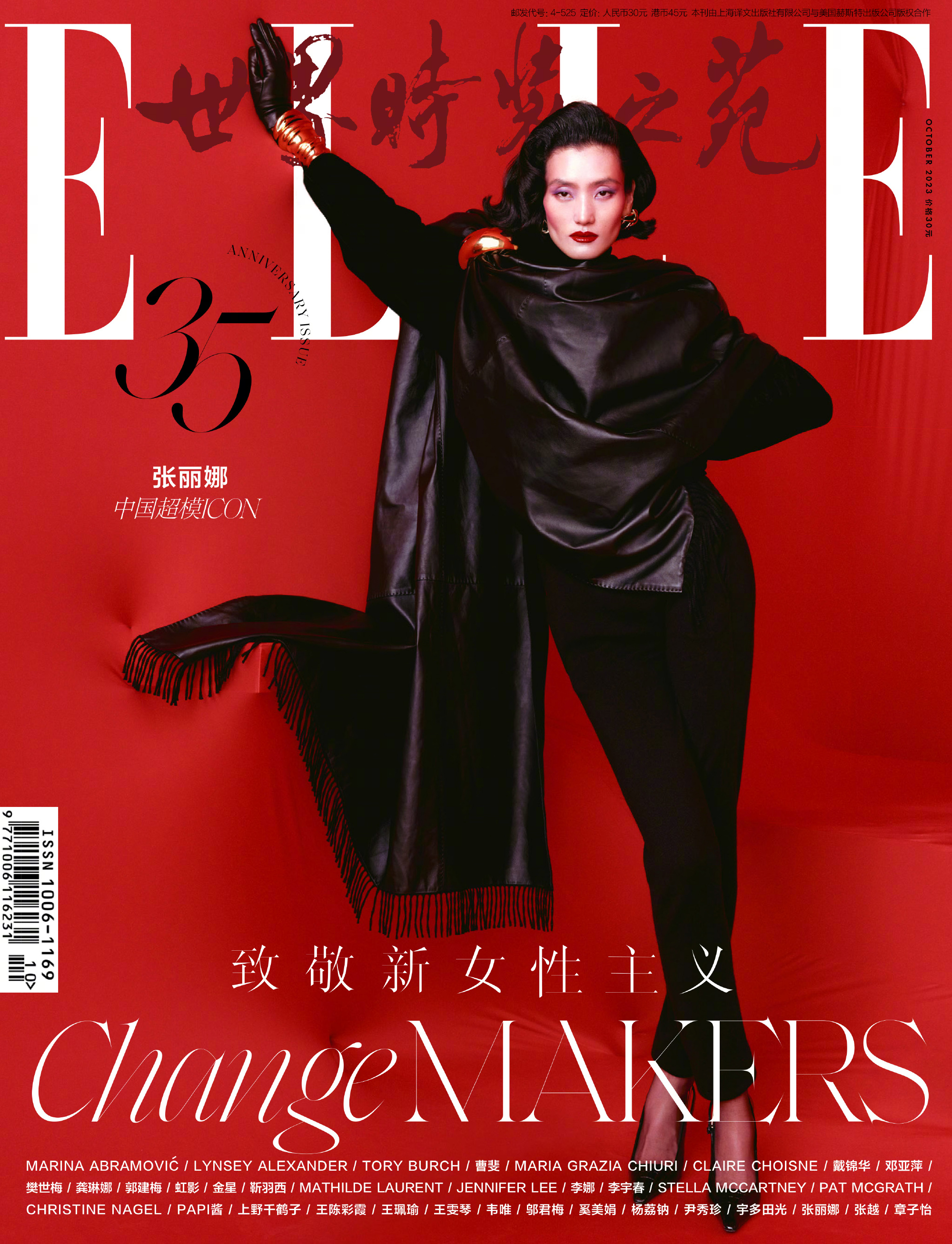 ELLE 创刊35周年纪念刊 张丽娜封面 计入销量 飞机盒包 世界时装之苑杂志2023年10/十月 张丽娜封面 - 图0