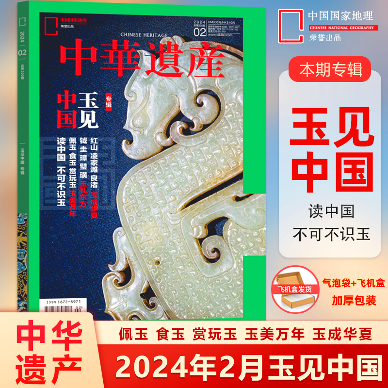 中华遗产杂志2024年5月世界遗产 何以是普洱 4/3/2/1月 国宝河南/礼盒【含1-8月/全年订阅/增刊/2022年】 - 图2