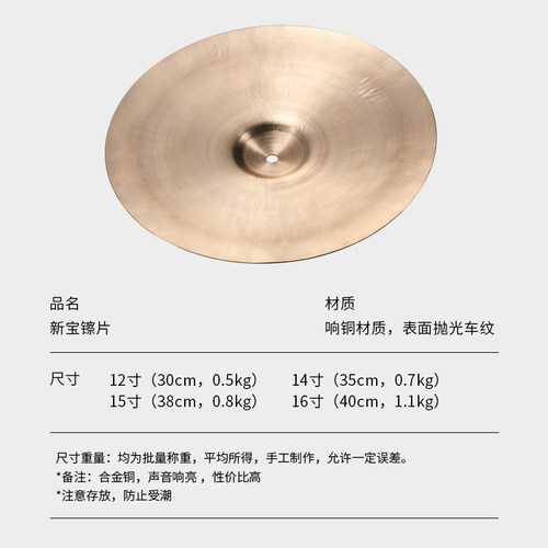 新宝镲片叮叮镲架子鼓吊镲12英寸14英寸15英寸16英寸吊钹响铜 - 图3