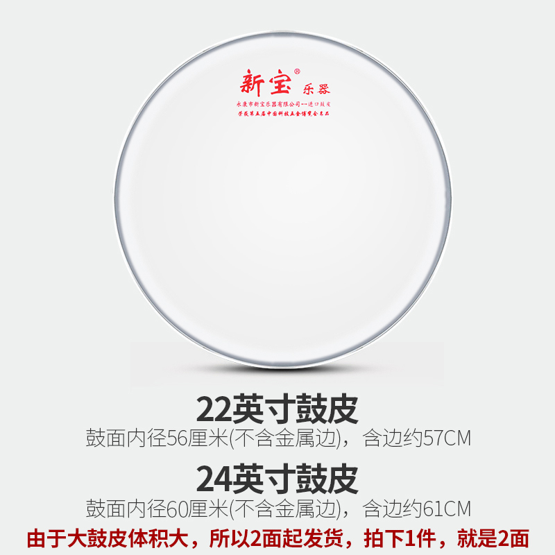 新宝原装大军鼓鼓皮22英寸56CM大鼓皮24英寸60CM队鼓鼓面40元2张 - 图2