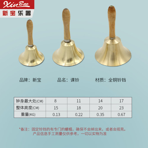 新宝乐器课铃铜铃铛木柄手摇铃铛黄铜铜制铃铛 8/11/14/17公分 - 图1