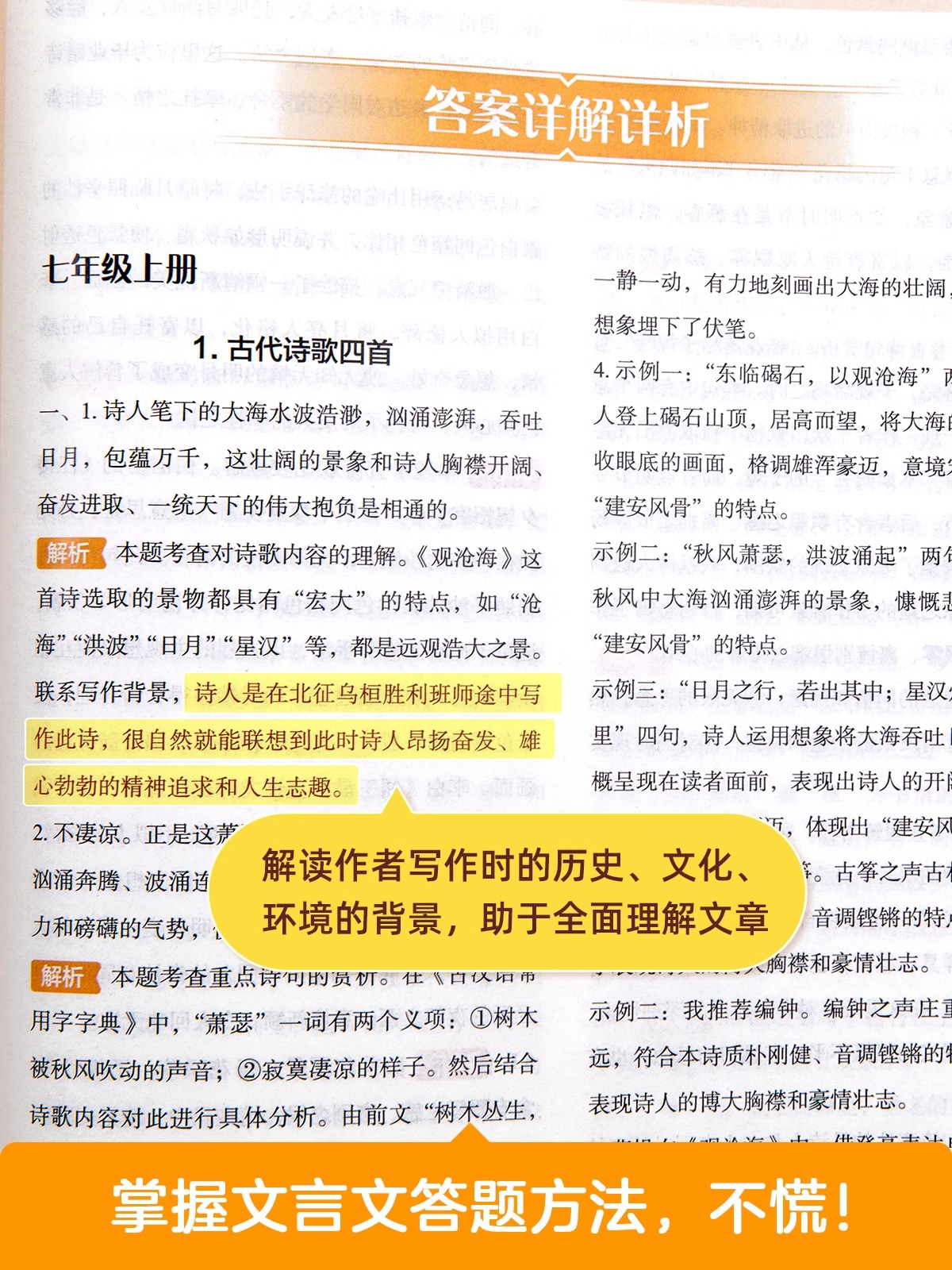 【作业帮】初中文言文一背一学一练 实词虚词全解语文全解一本通完全解读初一初二初三中考七八九年级初中必背古诗词和文言文 - 图0