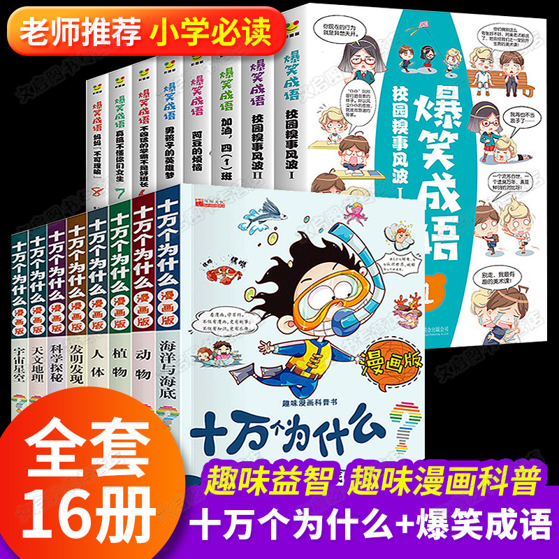 爆笑十万个为什么 新人首单立减十元 21年9月 淘宝海外