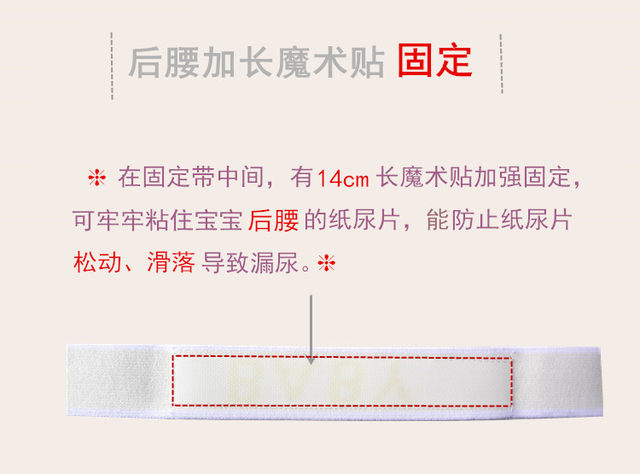 Magic baby magic elastic fastening belt