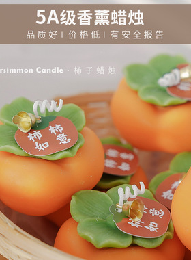 柿子造型香薰蜡烛柿柿如意摆件